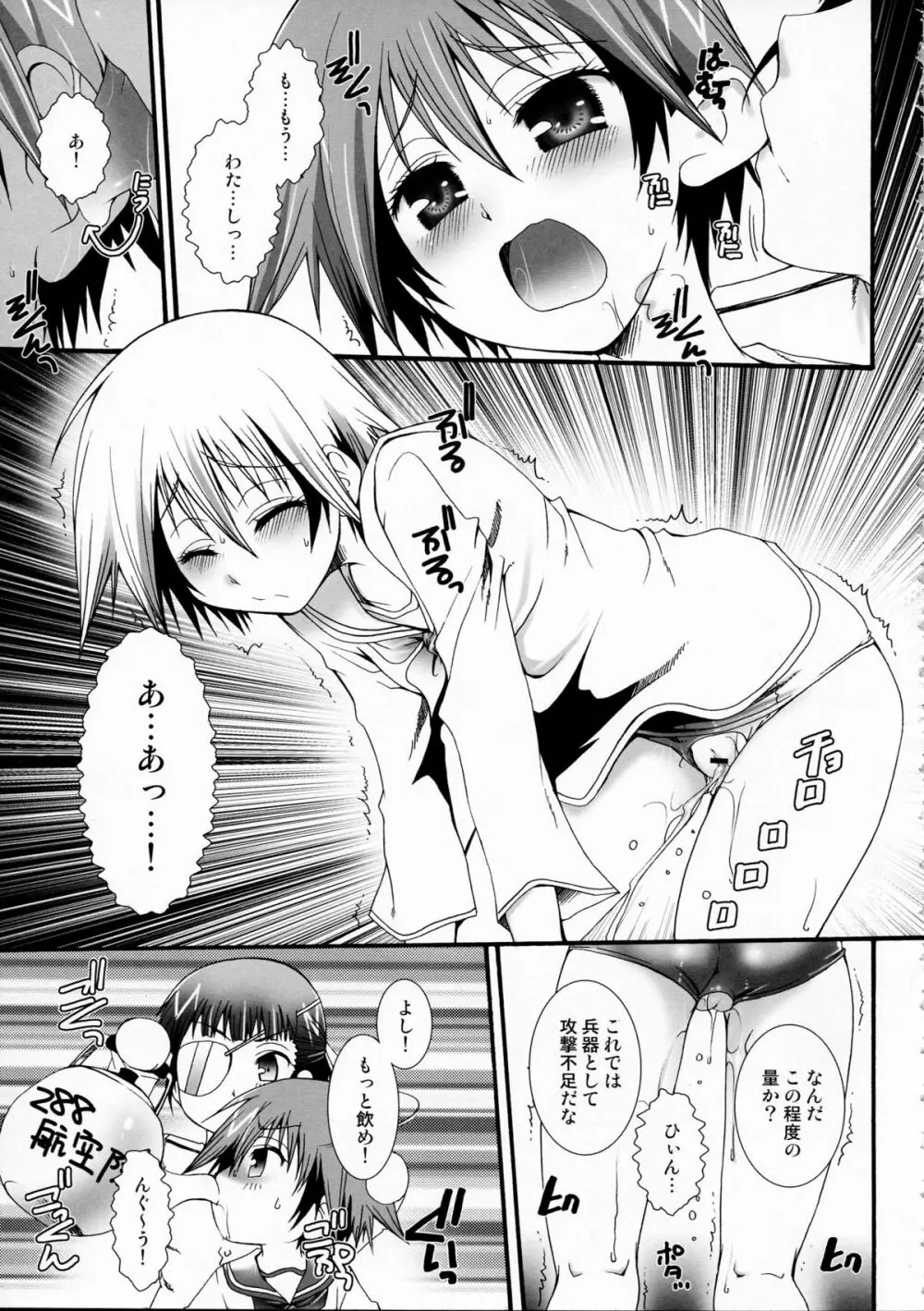 THE パンツじゃないもん!2 Page.11