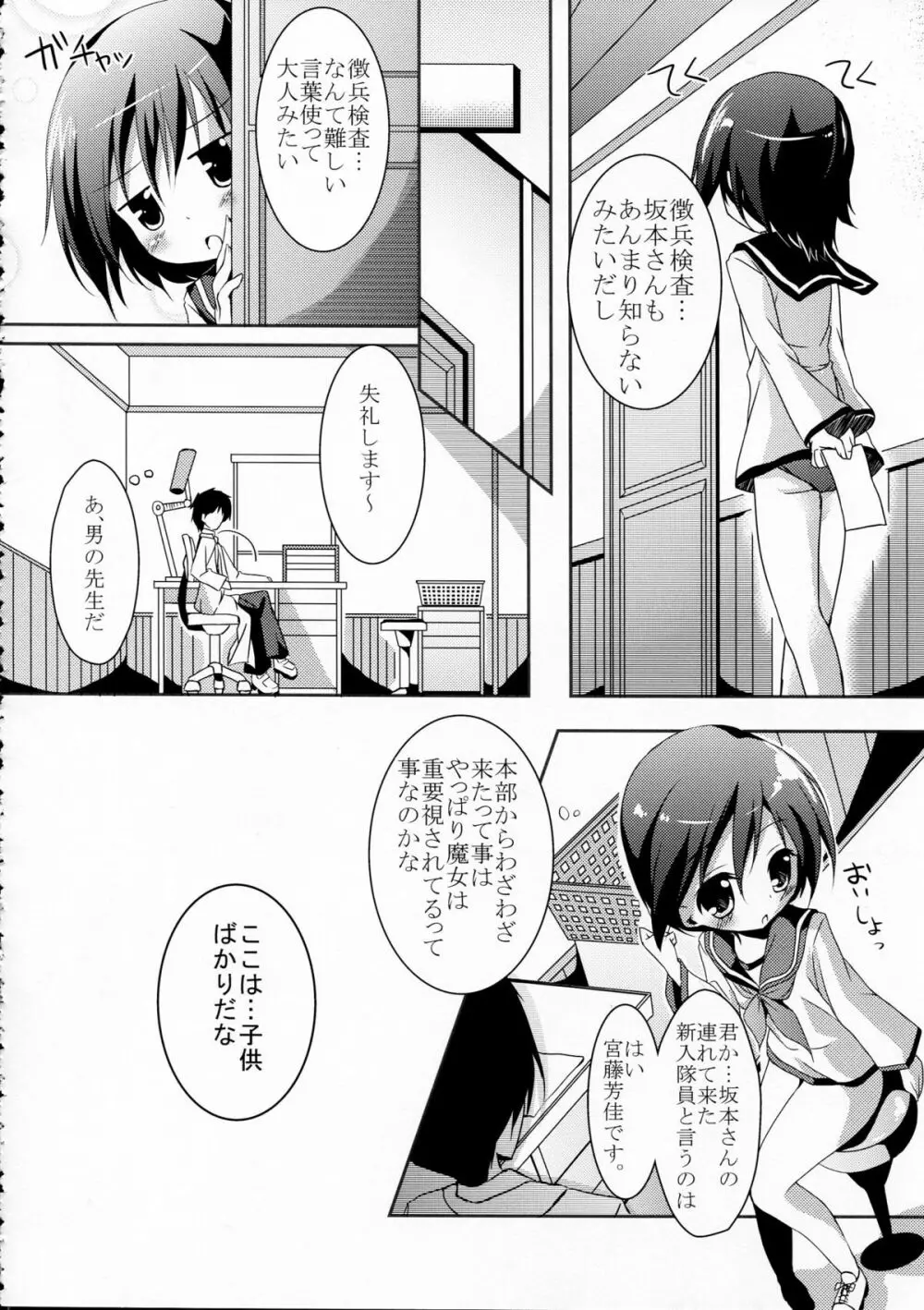 THE パンツじゃないもん!2 Page.18