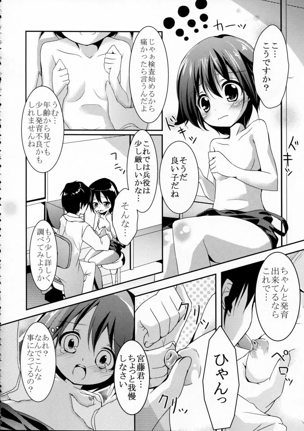 THE パンツじゃないもん!2 Page.20