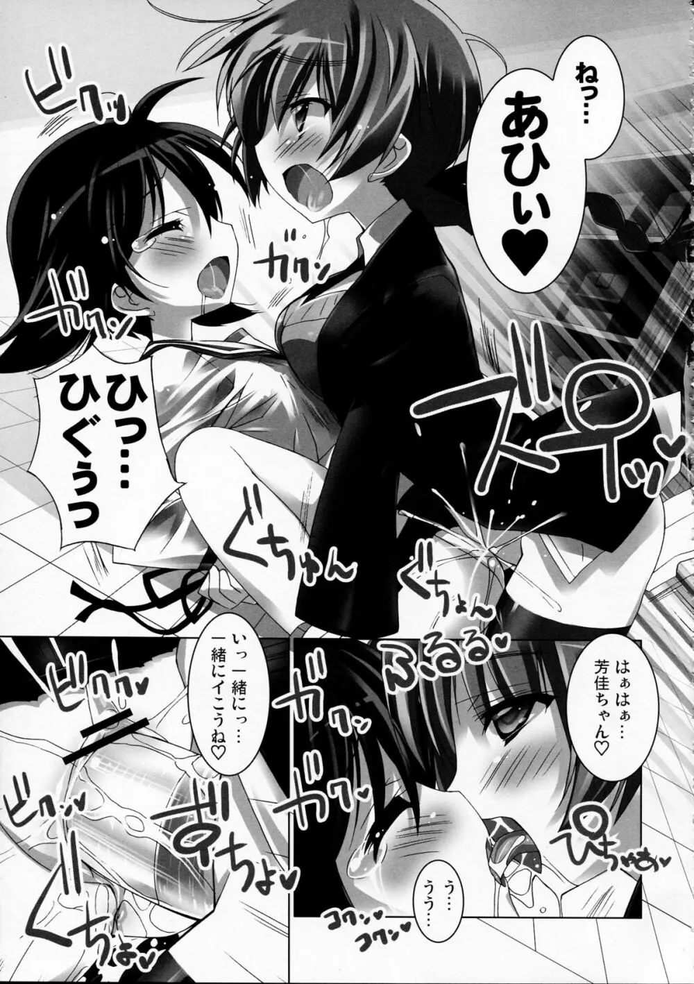 THE パンツじゃないもん!2 Page.39