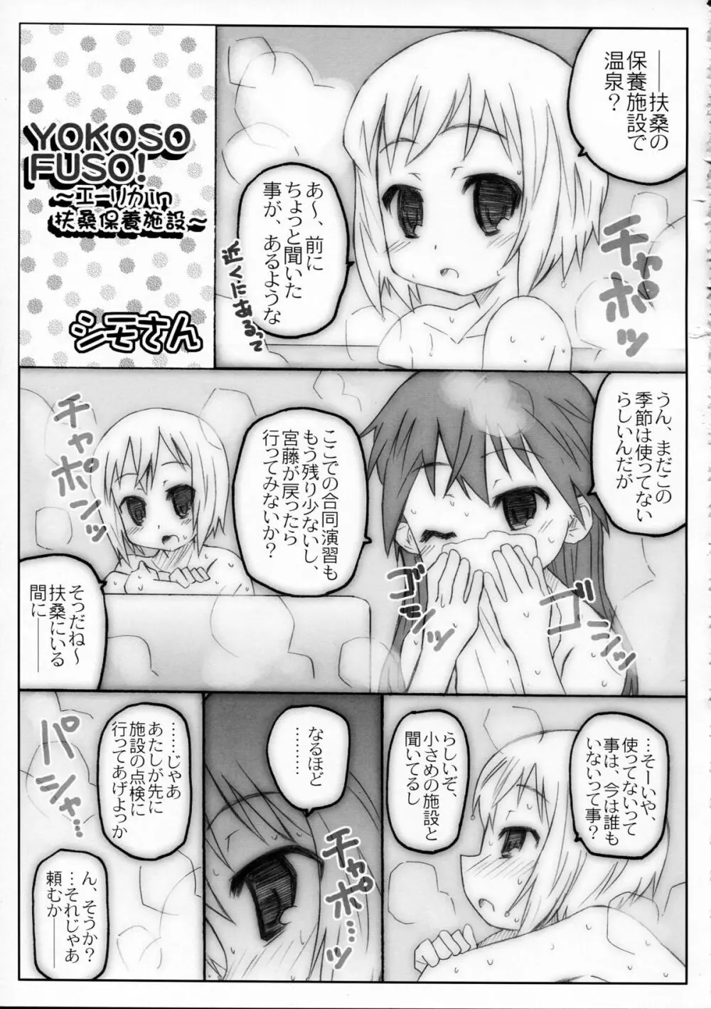 THE パンツじゃないもん!2 Page.43