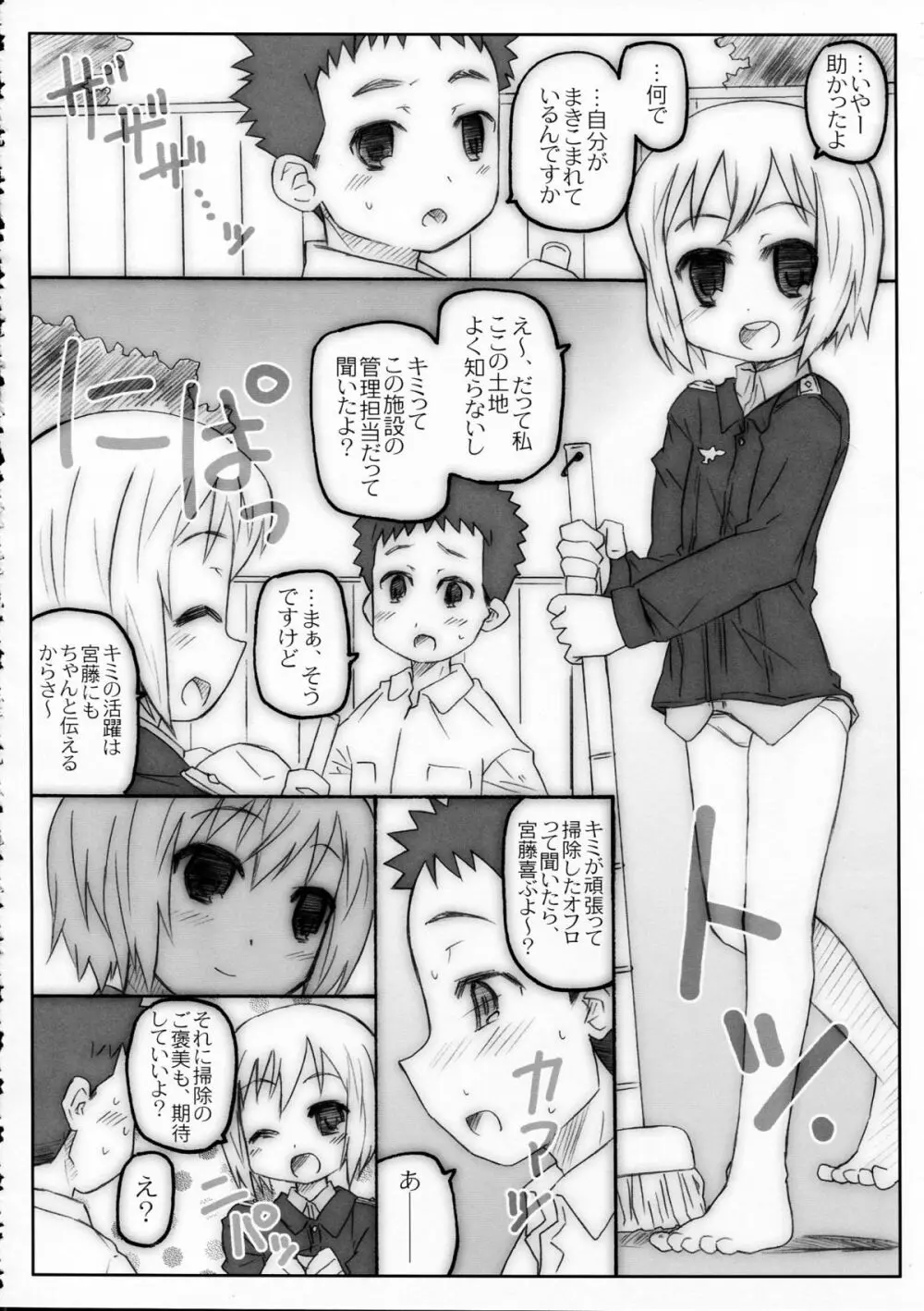 THE パンツじゃないもん!2 Page.44