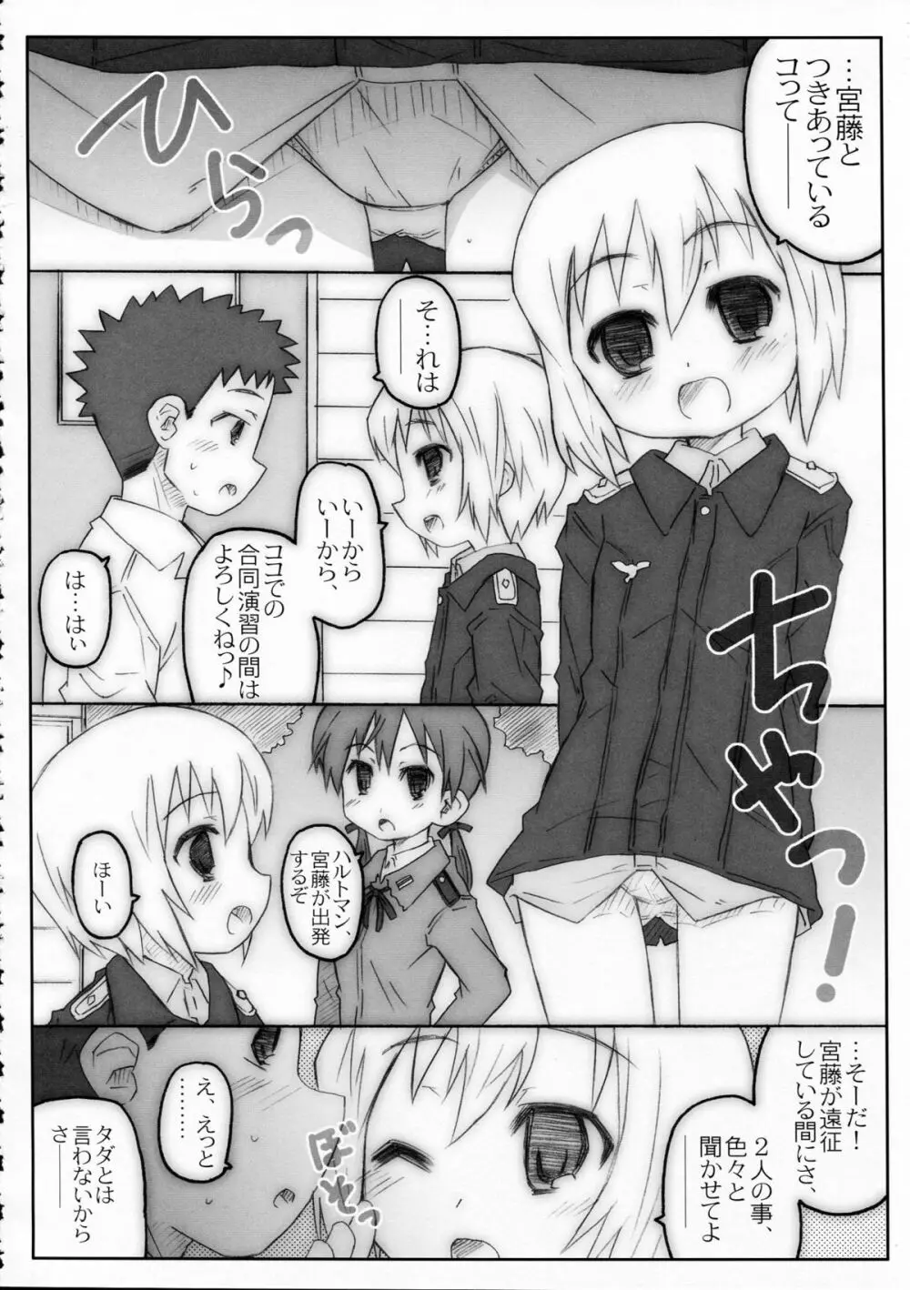 THE パンツじゃないもん!2 Page.46