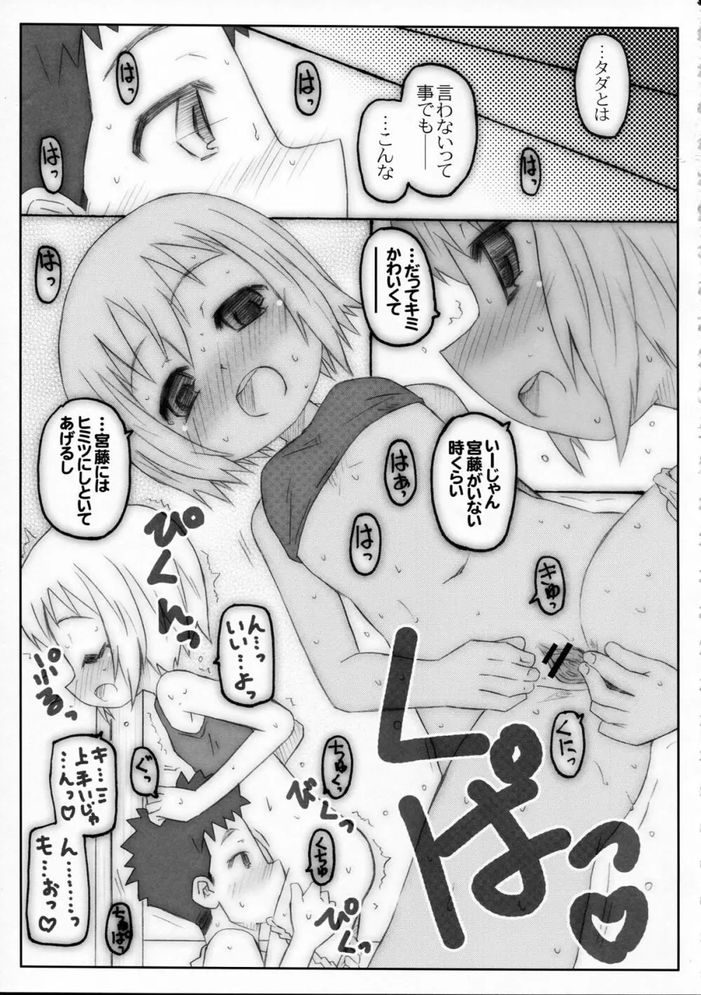 THE パンツじゃないもん!2 Page.47