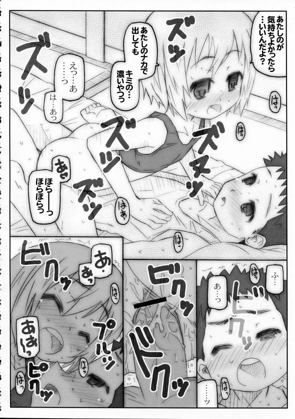 THE パンツじゃないもん!2 Page.50