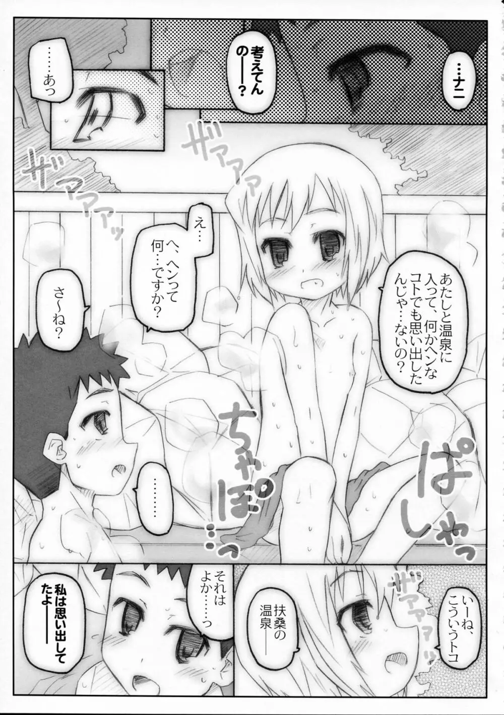 THE パンツじゃないもん!2 Page.51