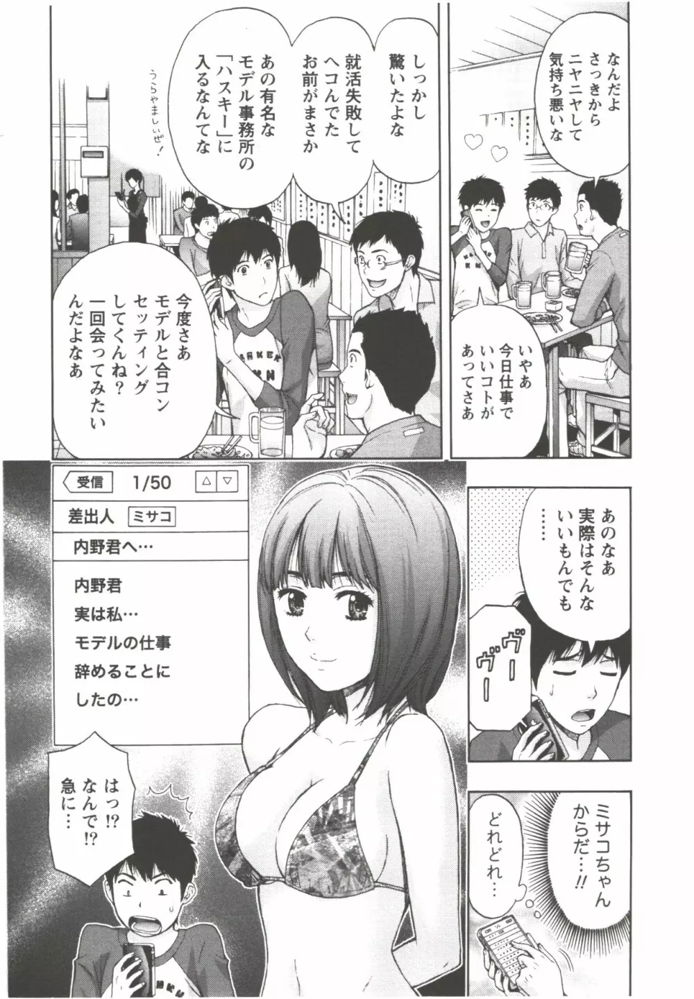 お姉さん過激ですッ! Page.10