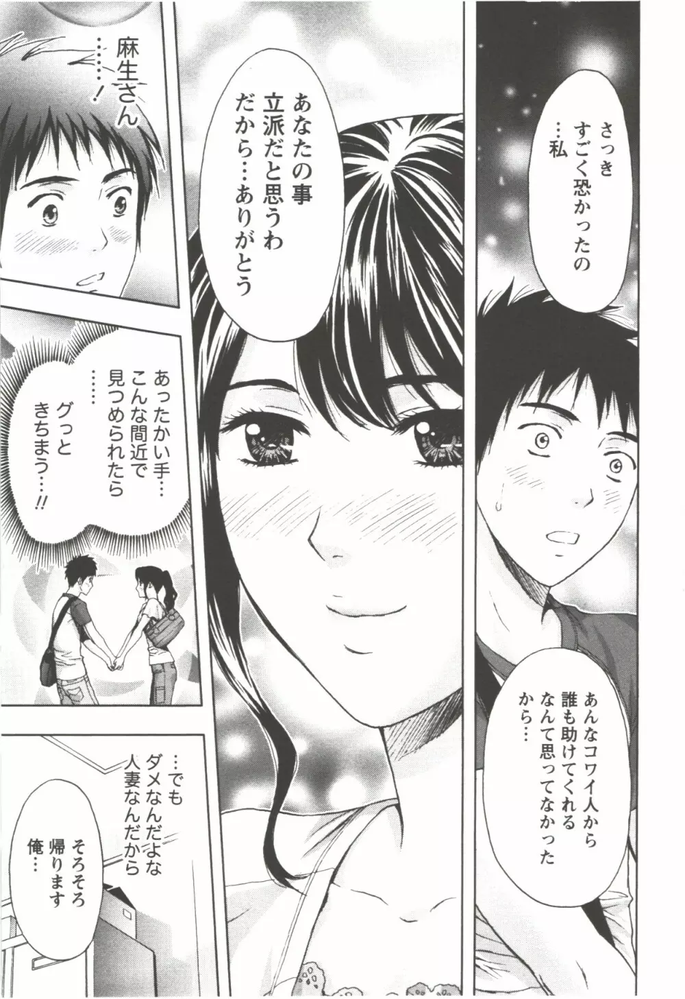 お姉さん過激ですッ! Page.101