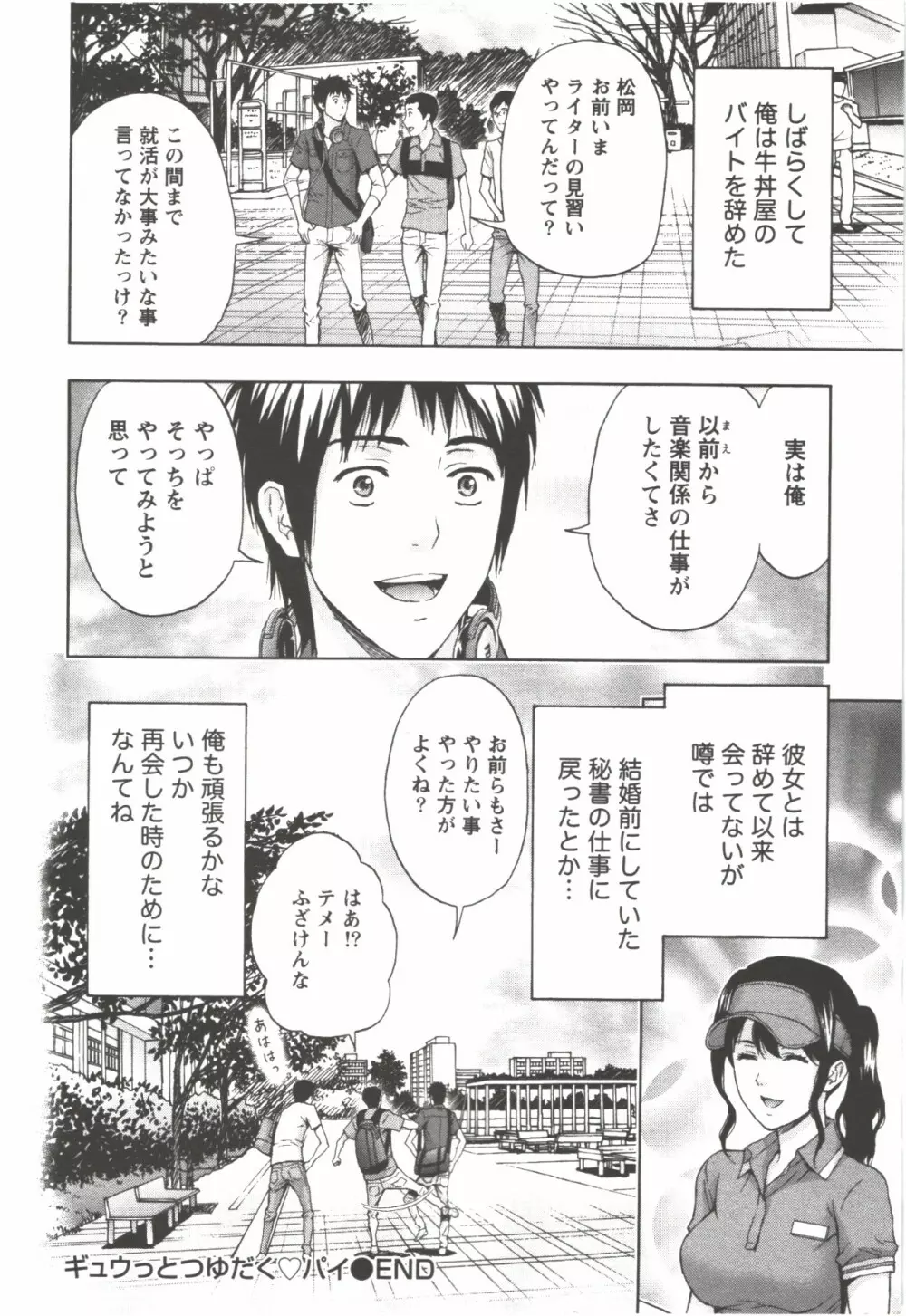 お姉さん過激ですッ! Page.110