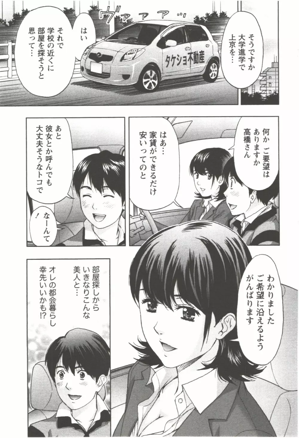 お姉さん過激ですッ! Page.113