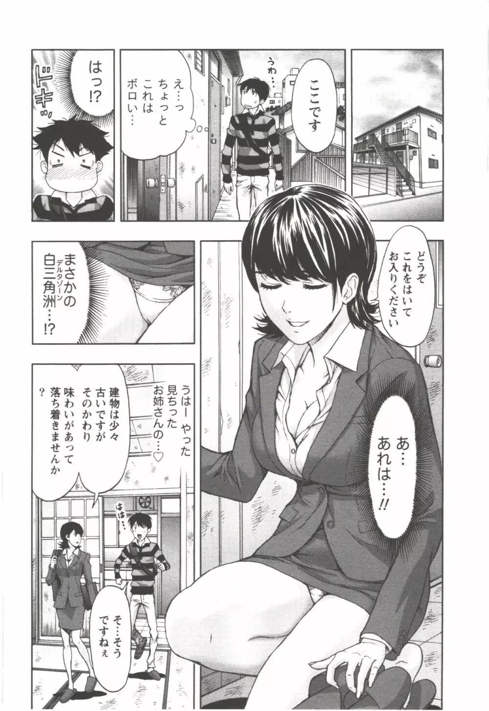 お姉さん過激ですッ! Page.114