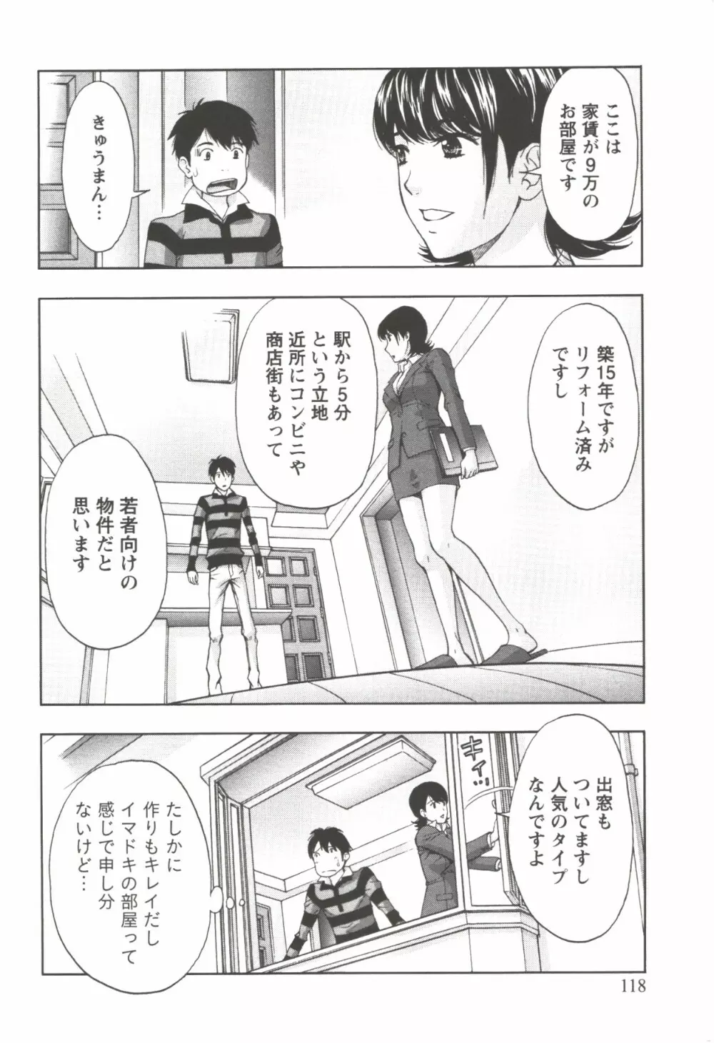 お姉さん過激ですッ! Page.118