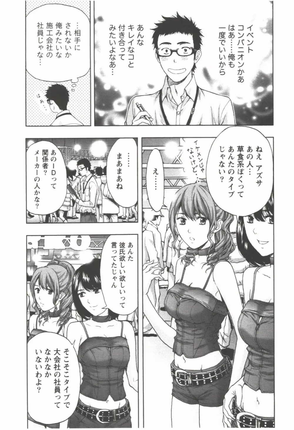 お姉さん過激ですッ! Page.135