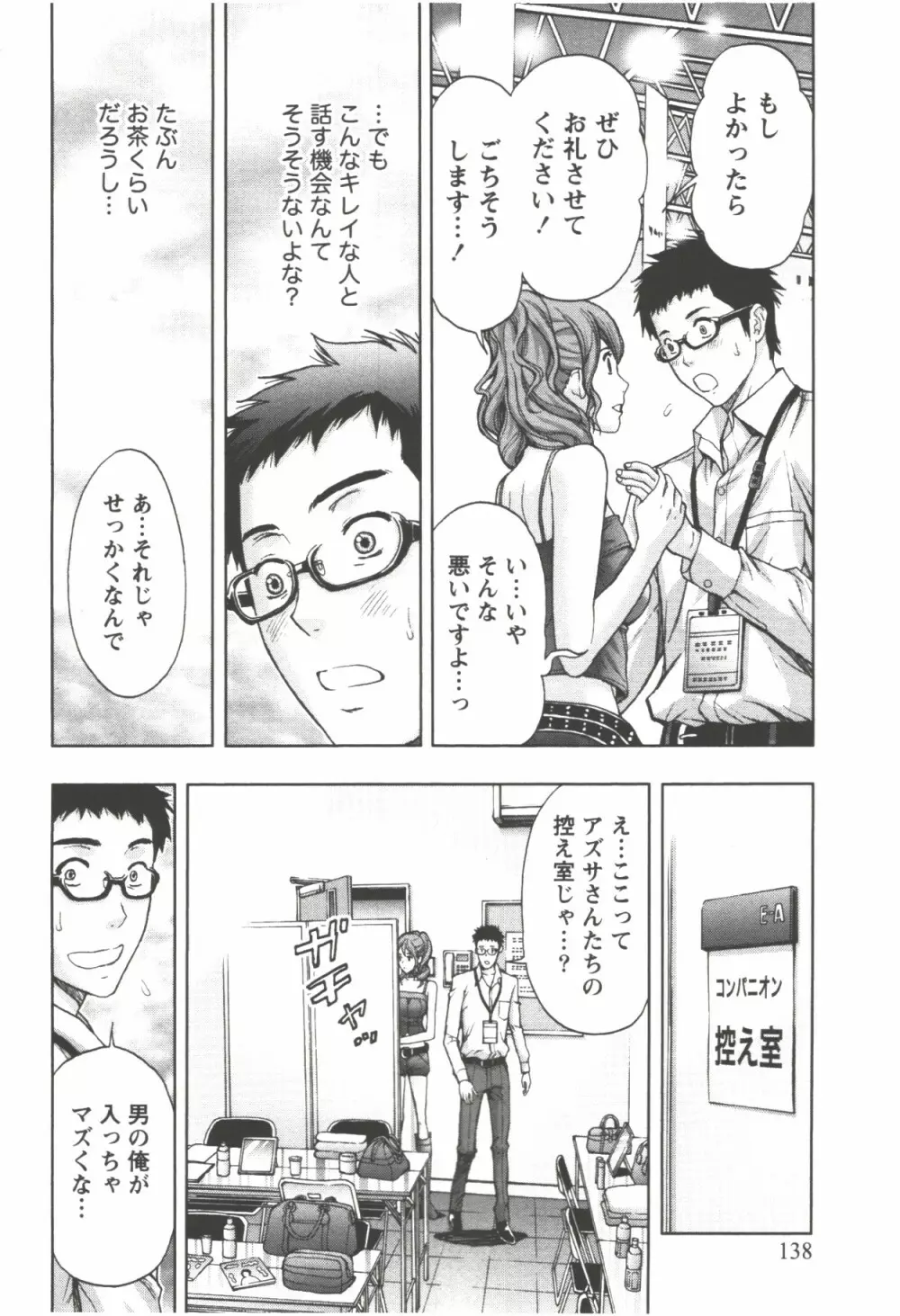 お姉さん過激ですッ! Page.138