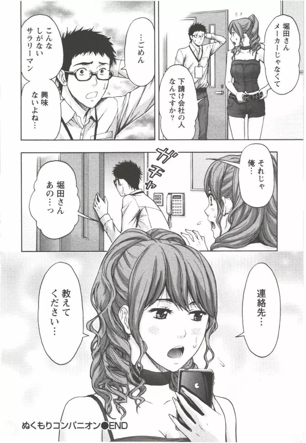 お姉さん過激ですッ! Page.152