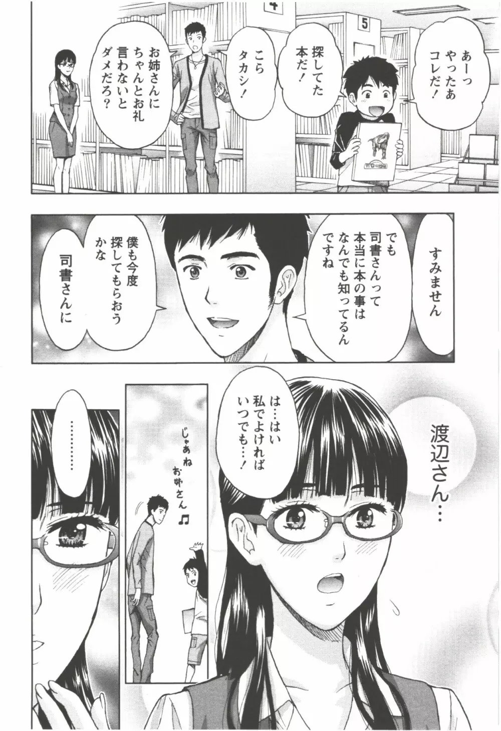 お姉さん過激ですッ! Page.154