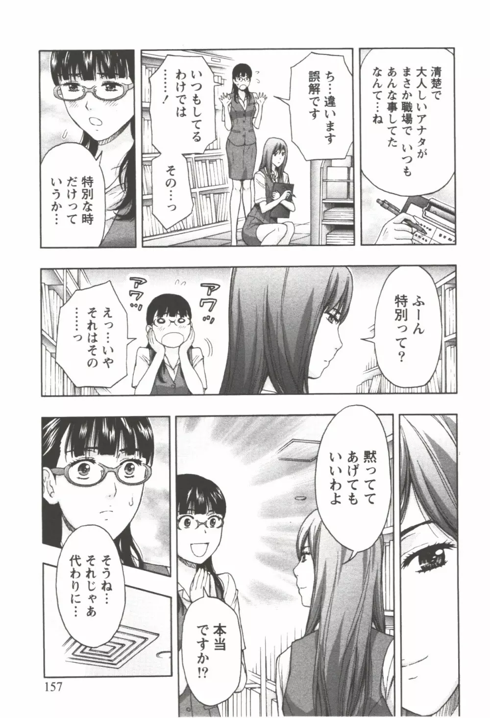 お姉さん過激ですッ! Page.157