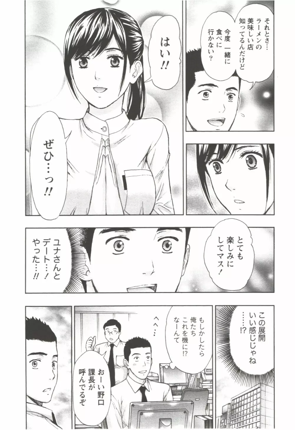 お姉さん過激ですッ! Page.179