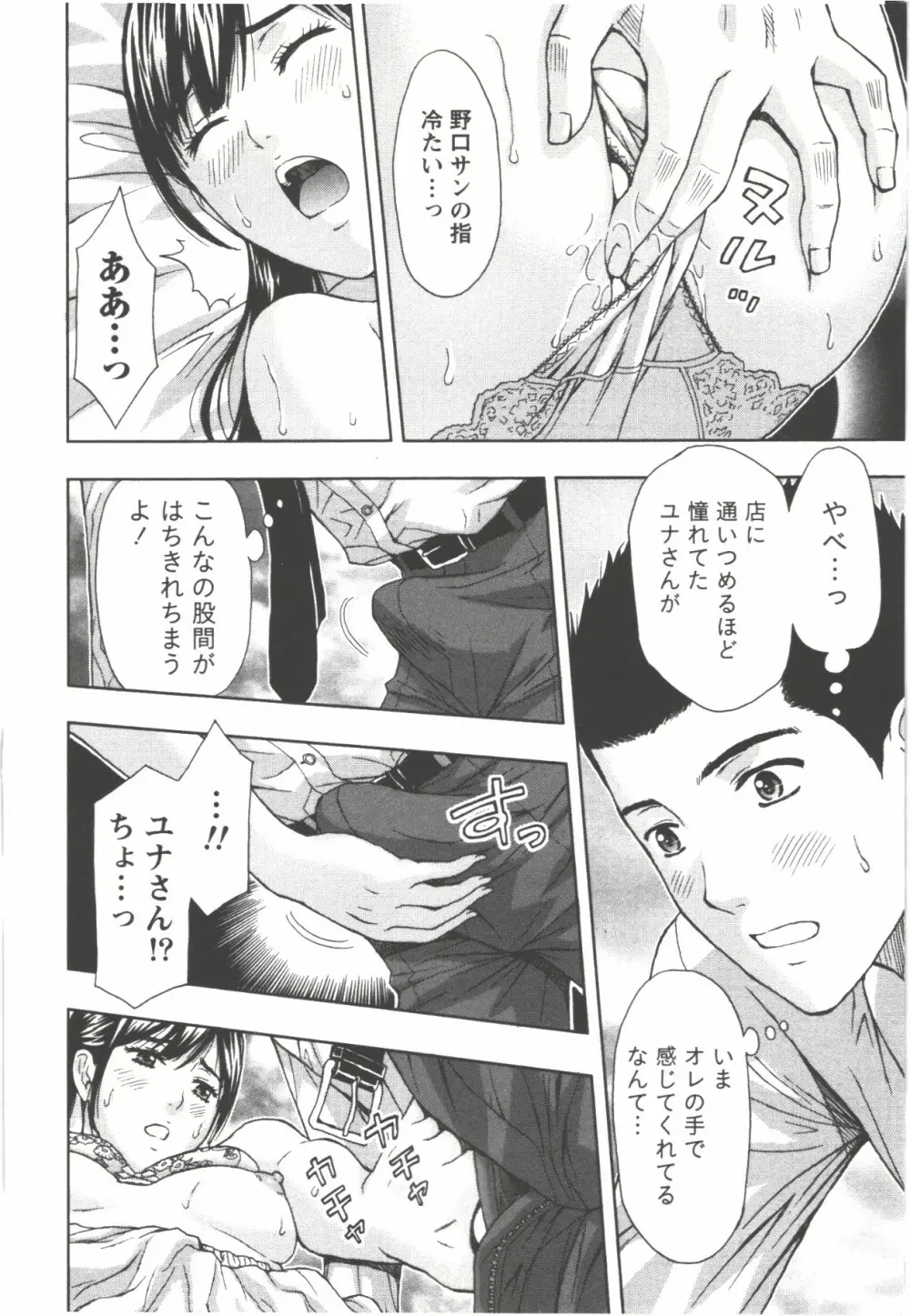 お姉さん過激ですッ! Page.188