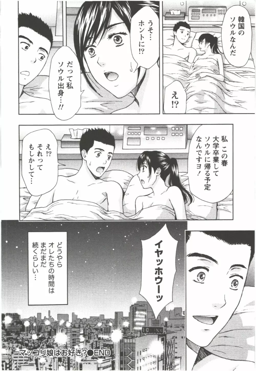 お姉さん過激ですッ! Page.192