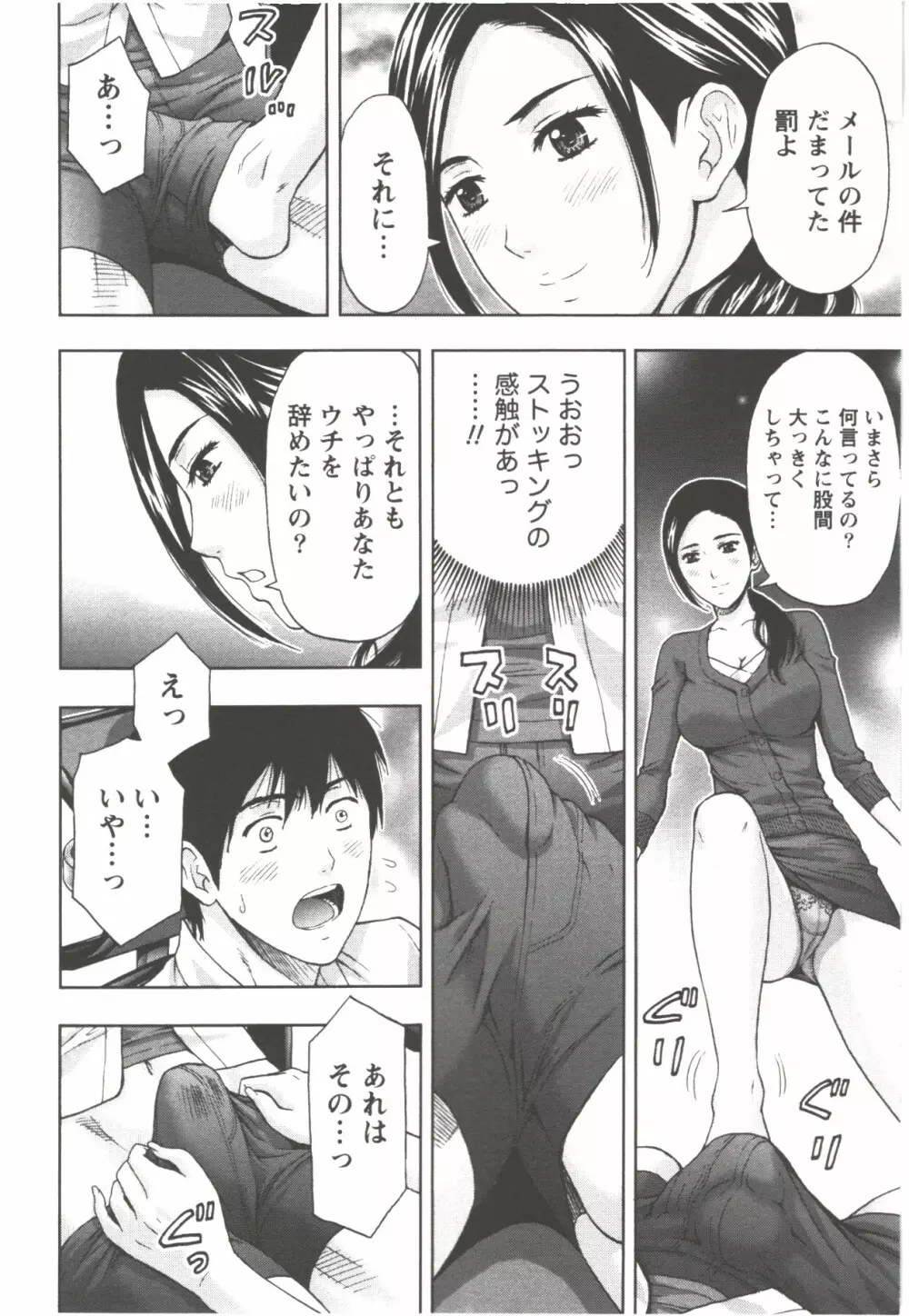 お姉さん過激ですッ! Page.20