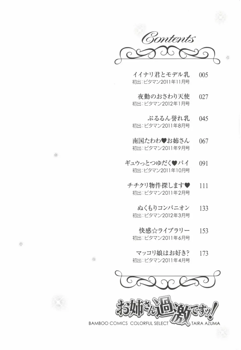 お姉さん過激ですッ! Page.4