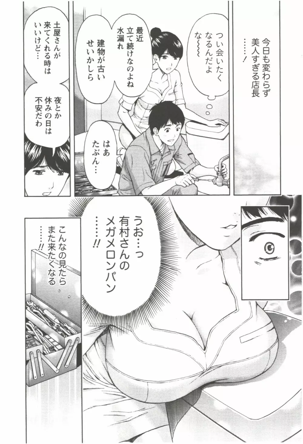 お姉さん過激ですッ! Page.47