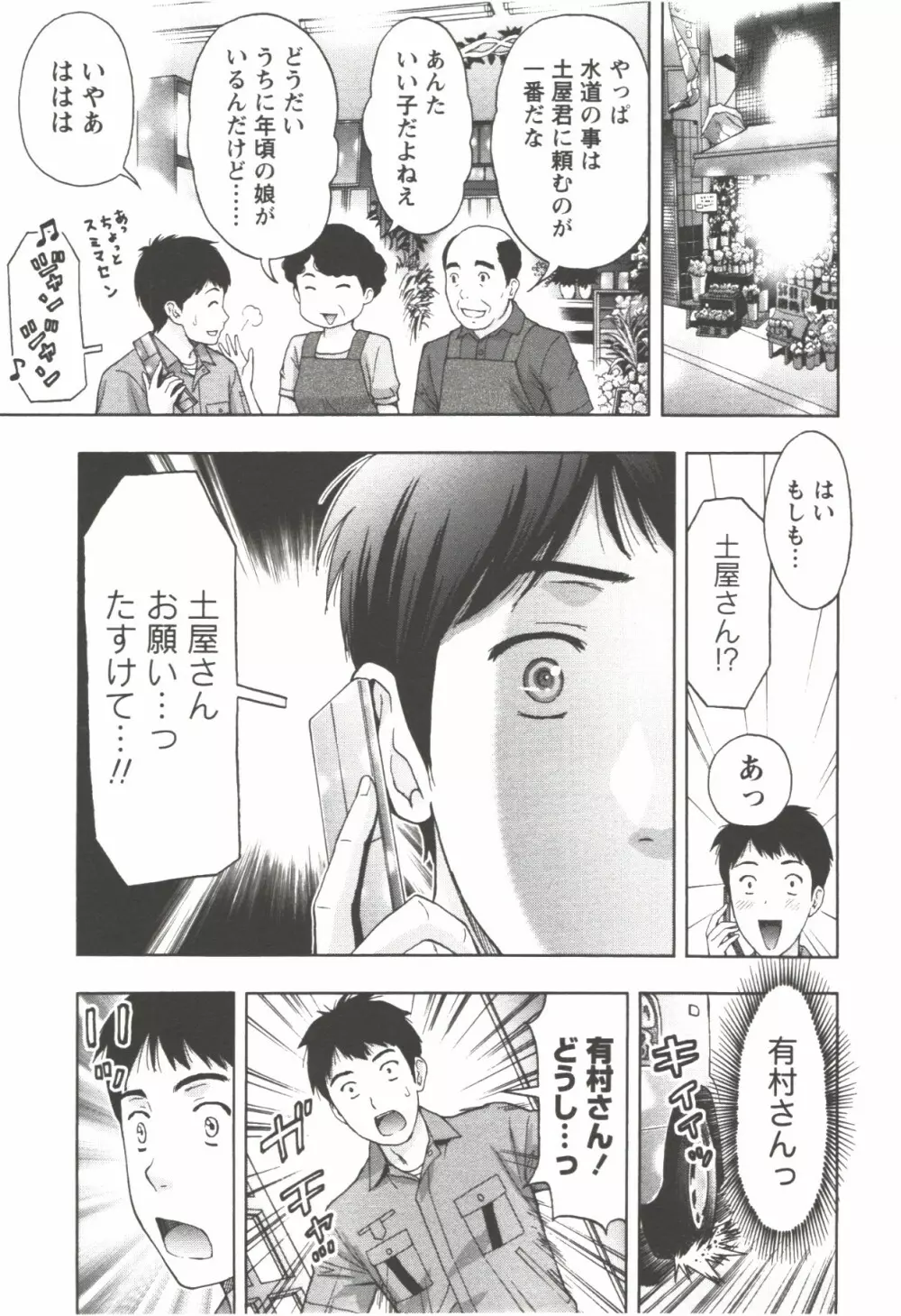 お姉さん過激ですッ! Page.53