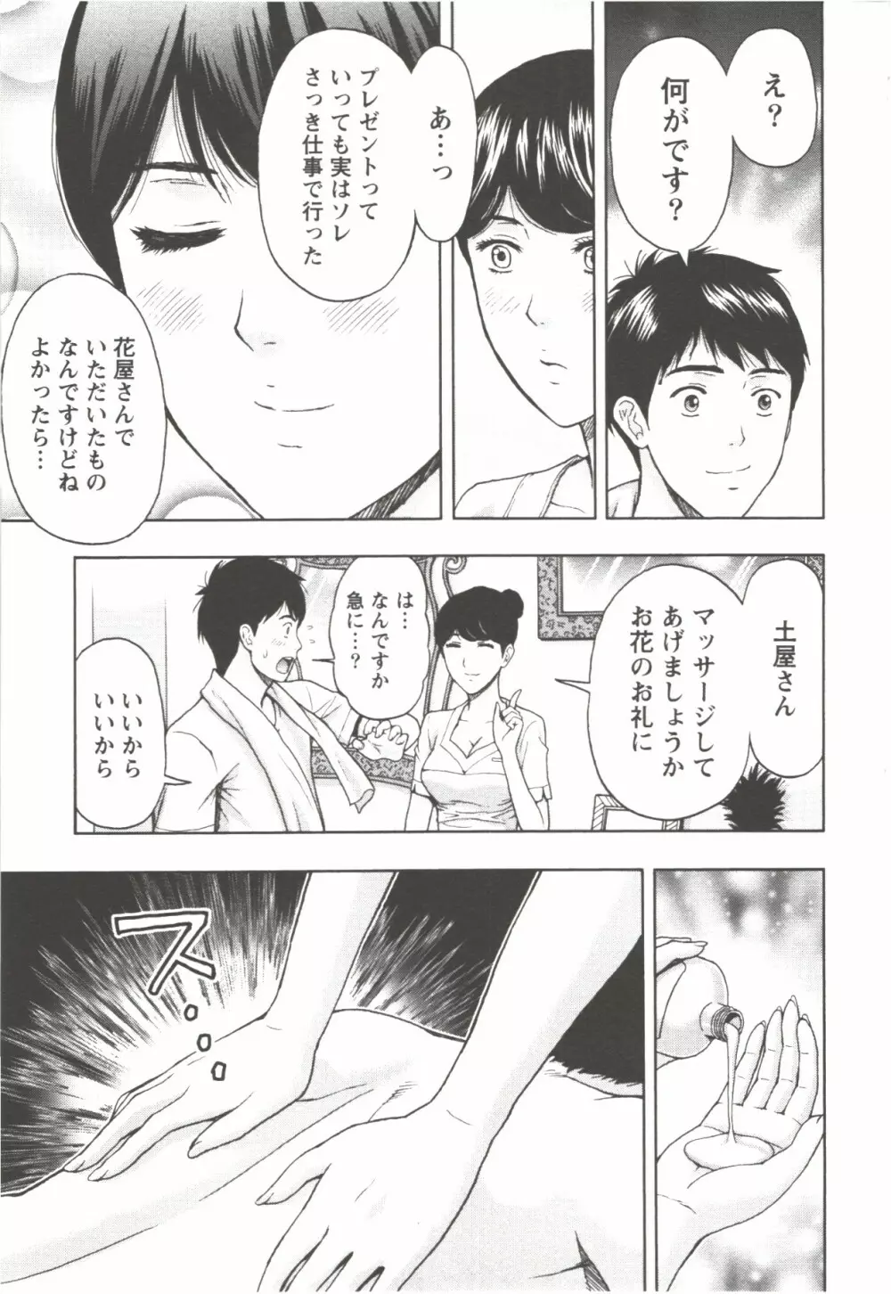 お姉さん過激ですッ! Page.57