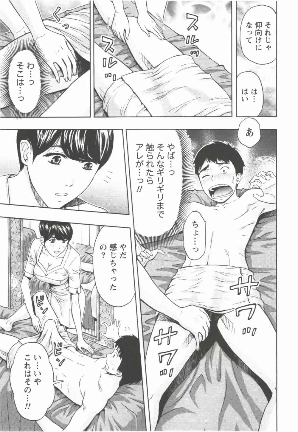 お姉さん過激ですッ! Page.59