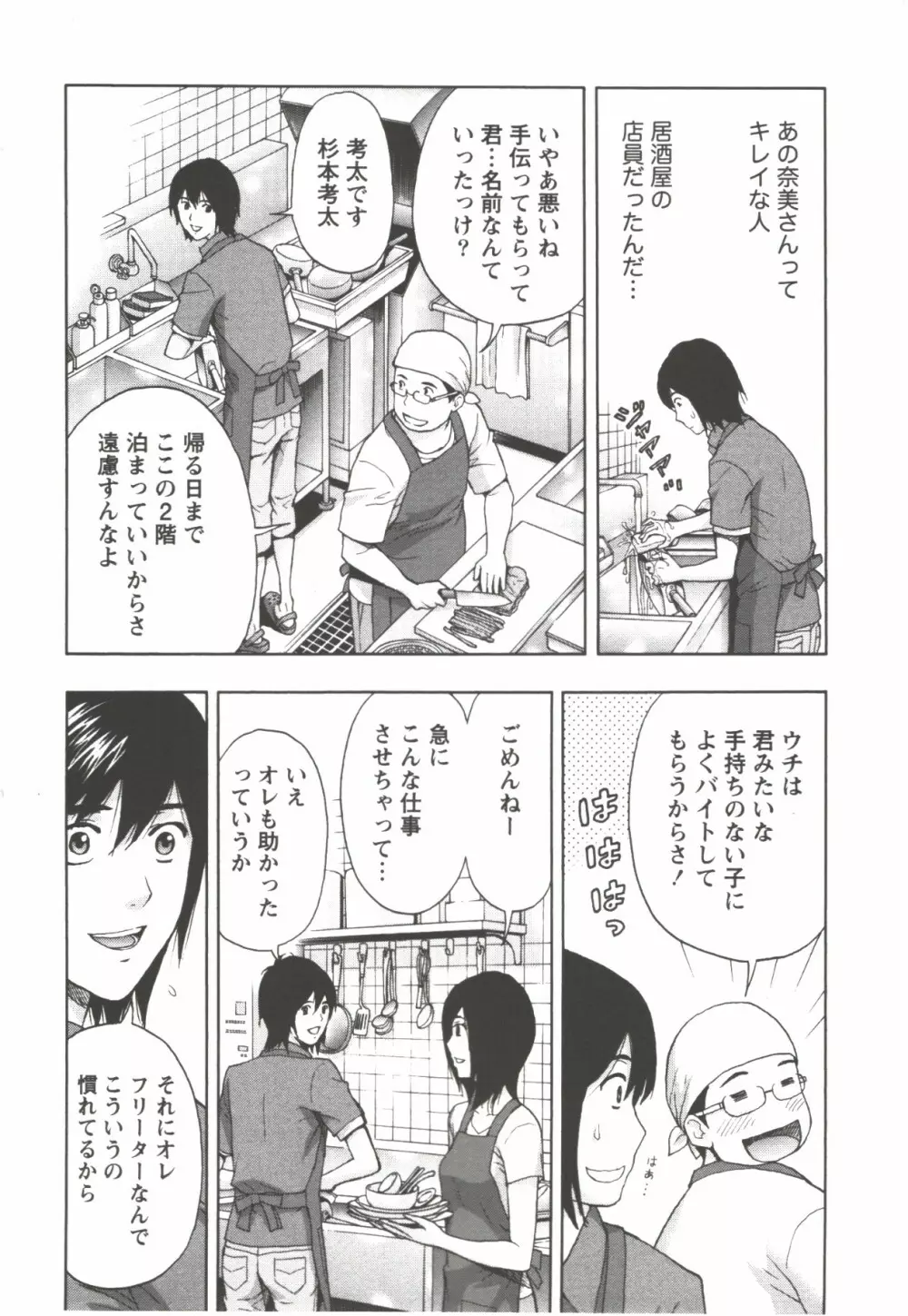 お姉さん過激ですッ! Page.74