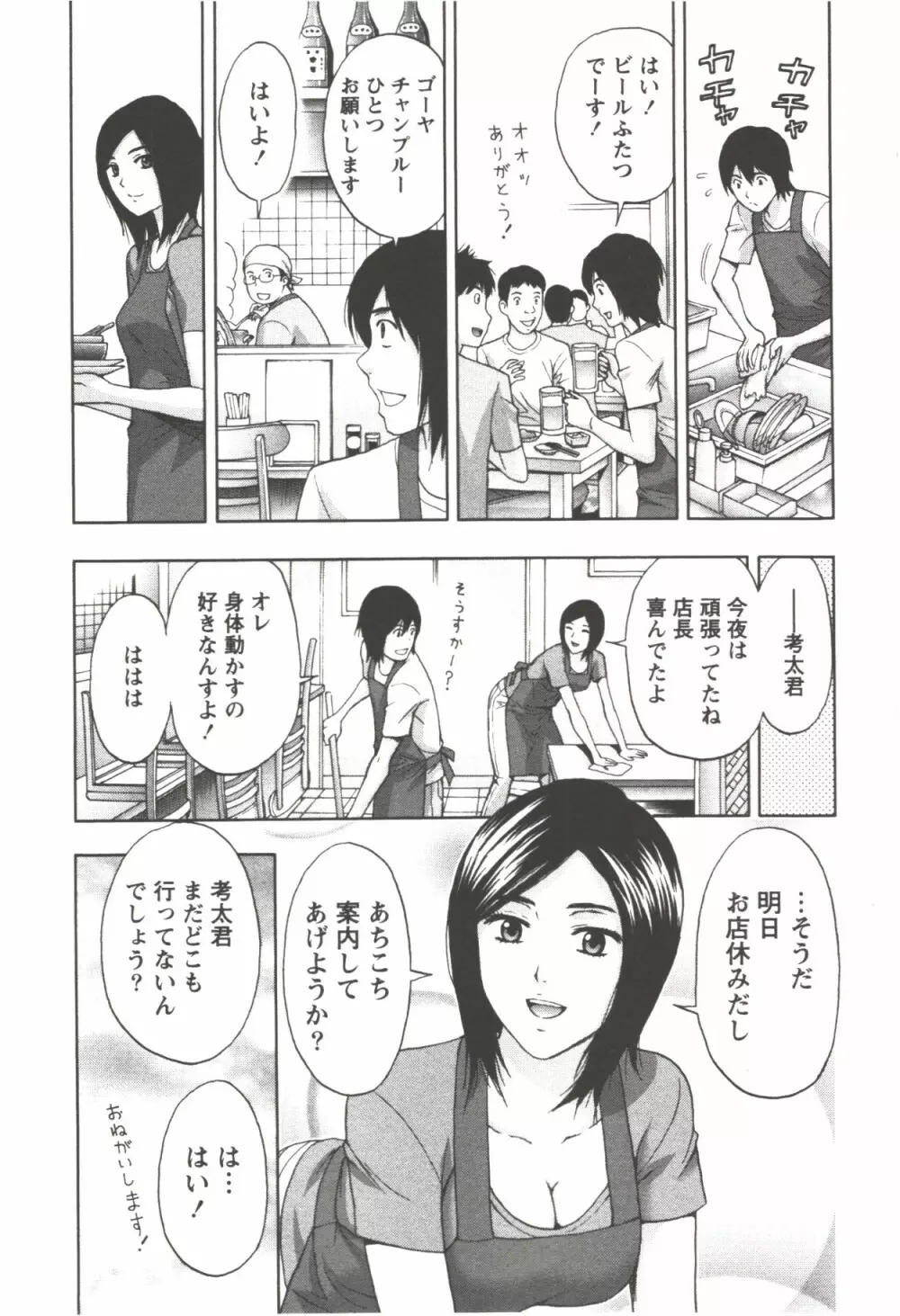 お姉さん過激ですッ! Page.77