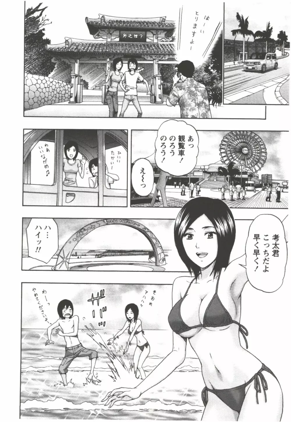 お姉さん過激ですッ! Page.78