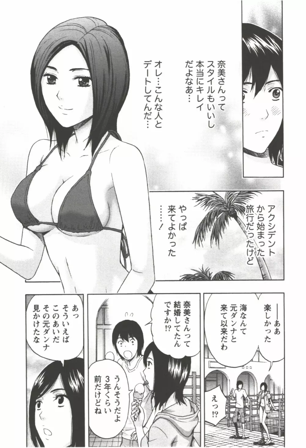 お姉さん過激ですッ! Page.79