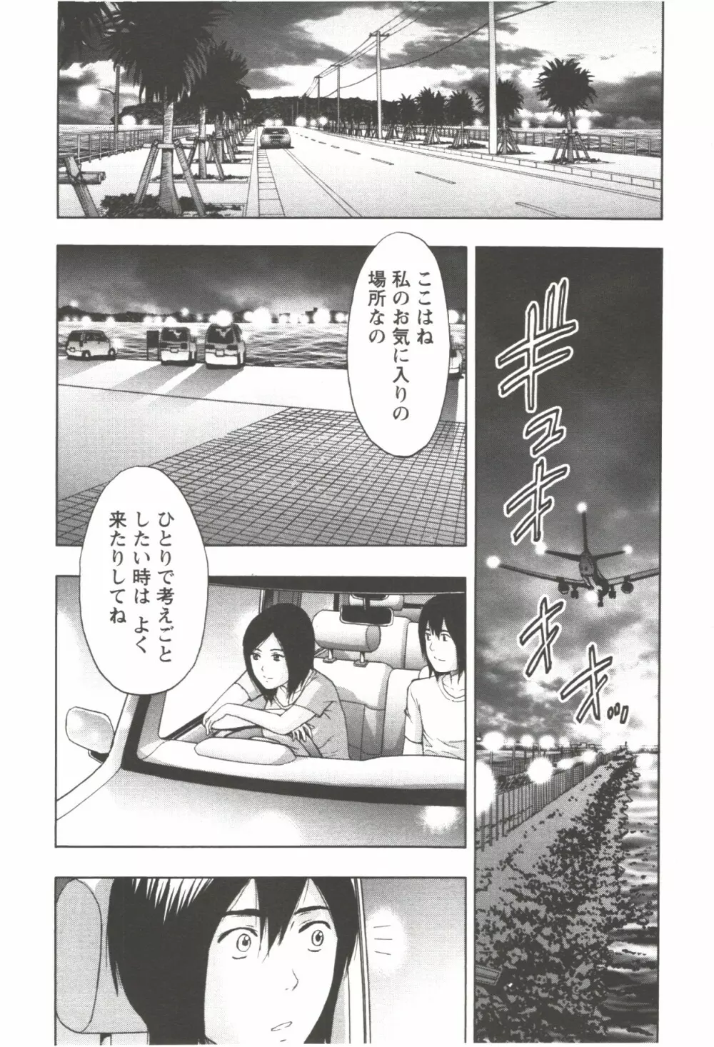 お姉さん過激ですッ! Page.83