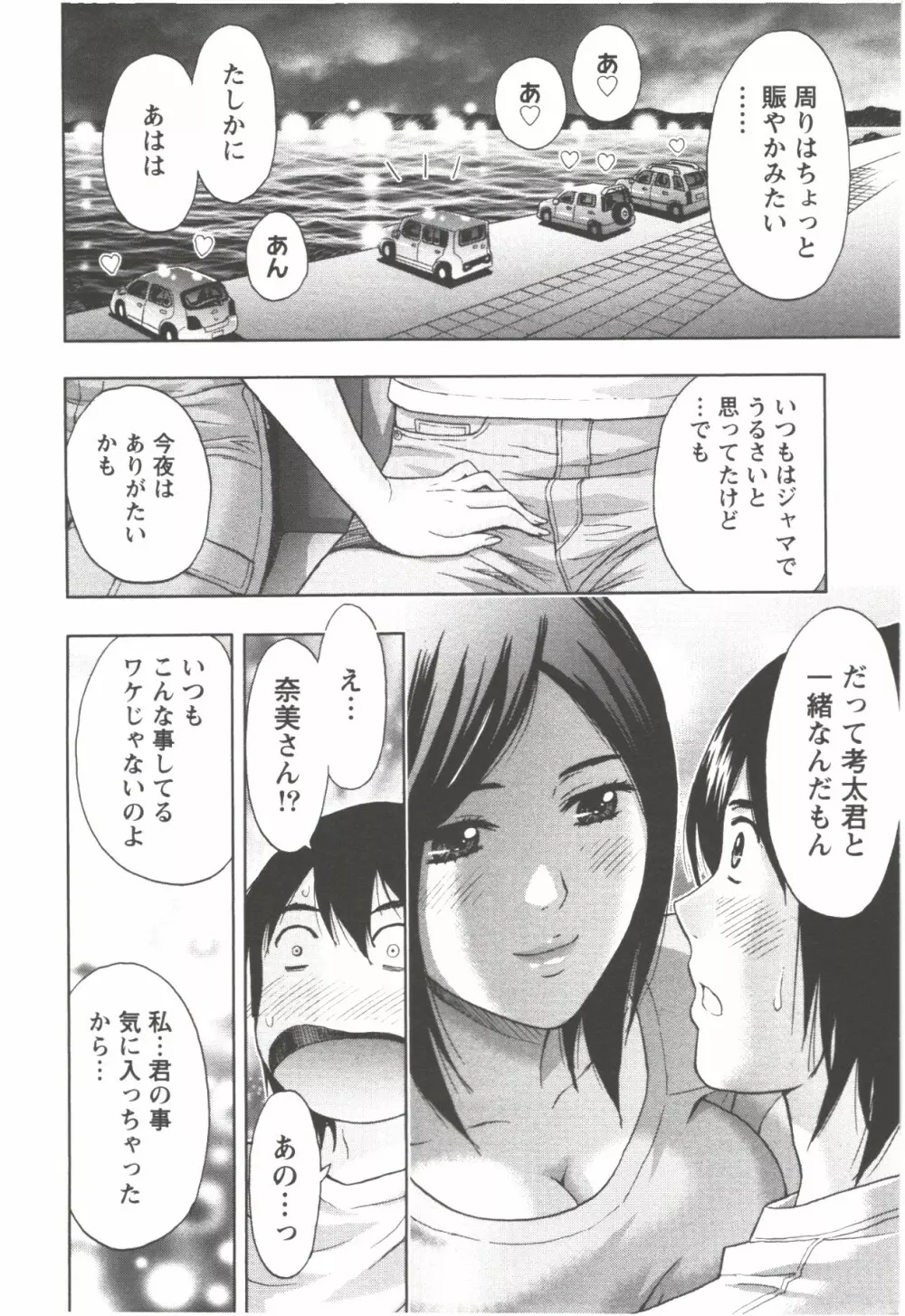 お姉さん過激ですッ! Page.84