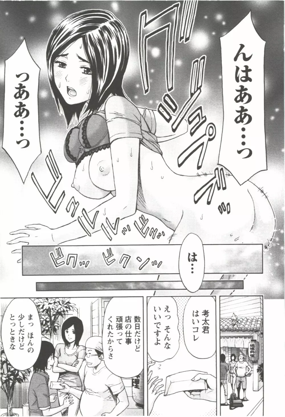 お姉さん過激ですッ! Page.89