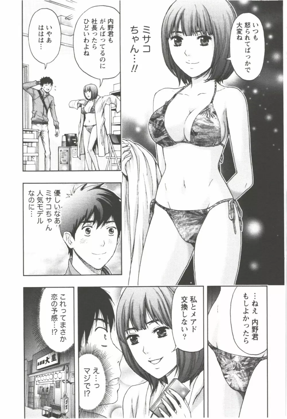 お姉さん過激ですッ! Page.9