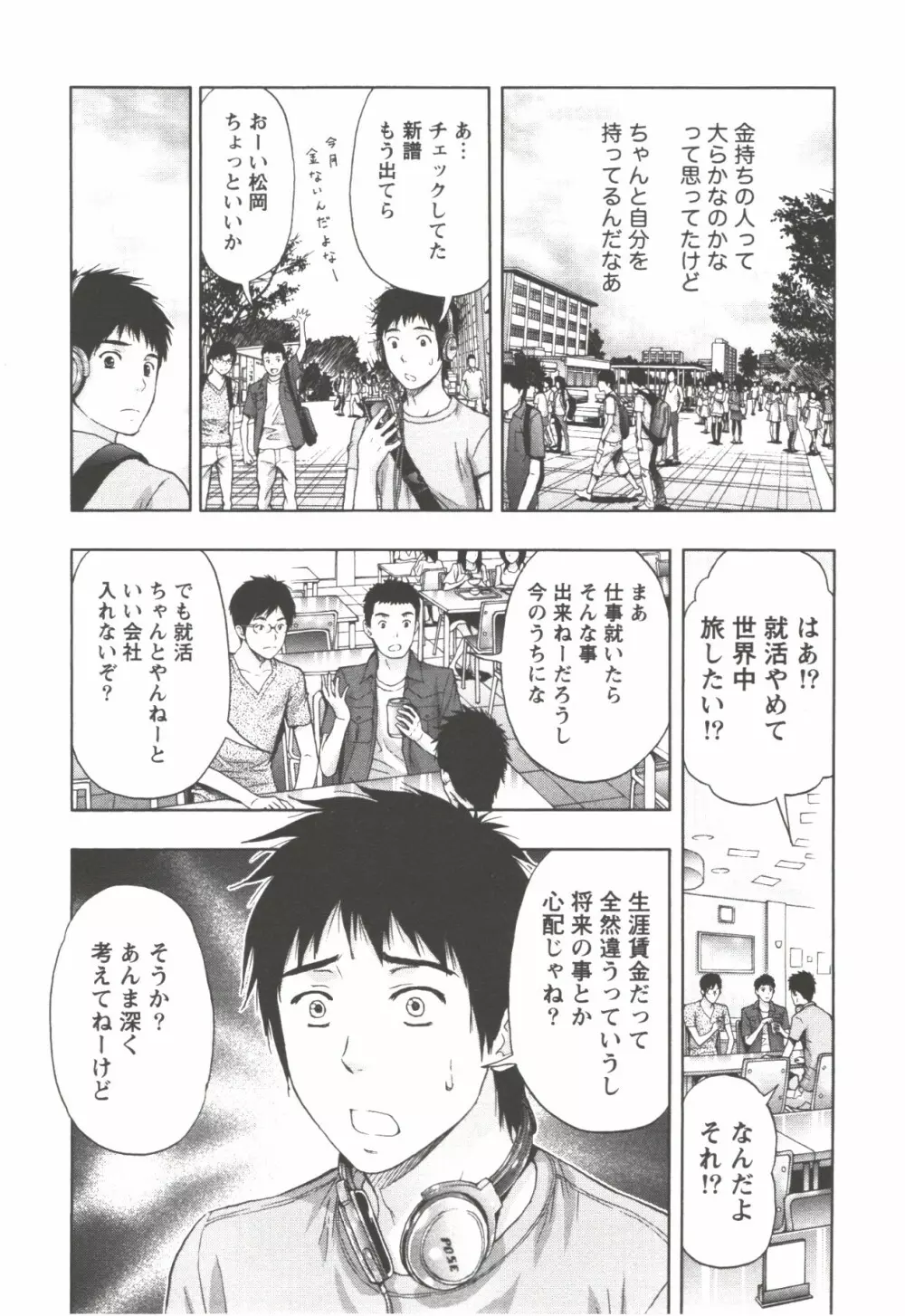 お姉さん過激ですッ! Page.96