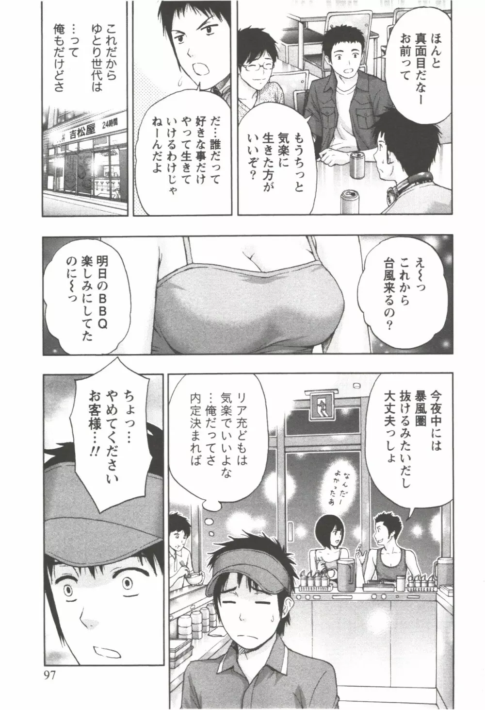 お姉さん過激ですッ! Page.97