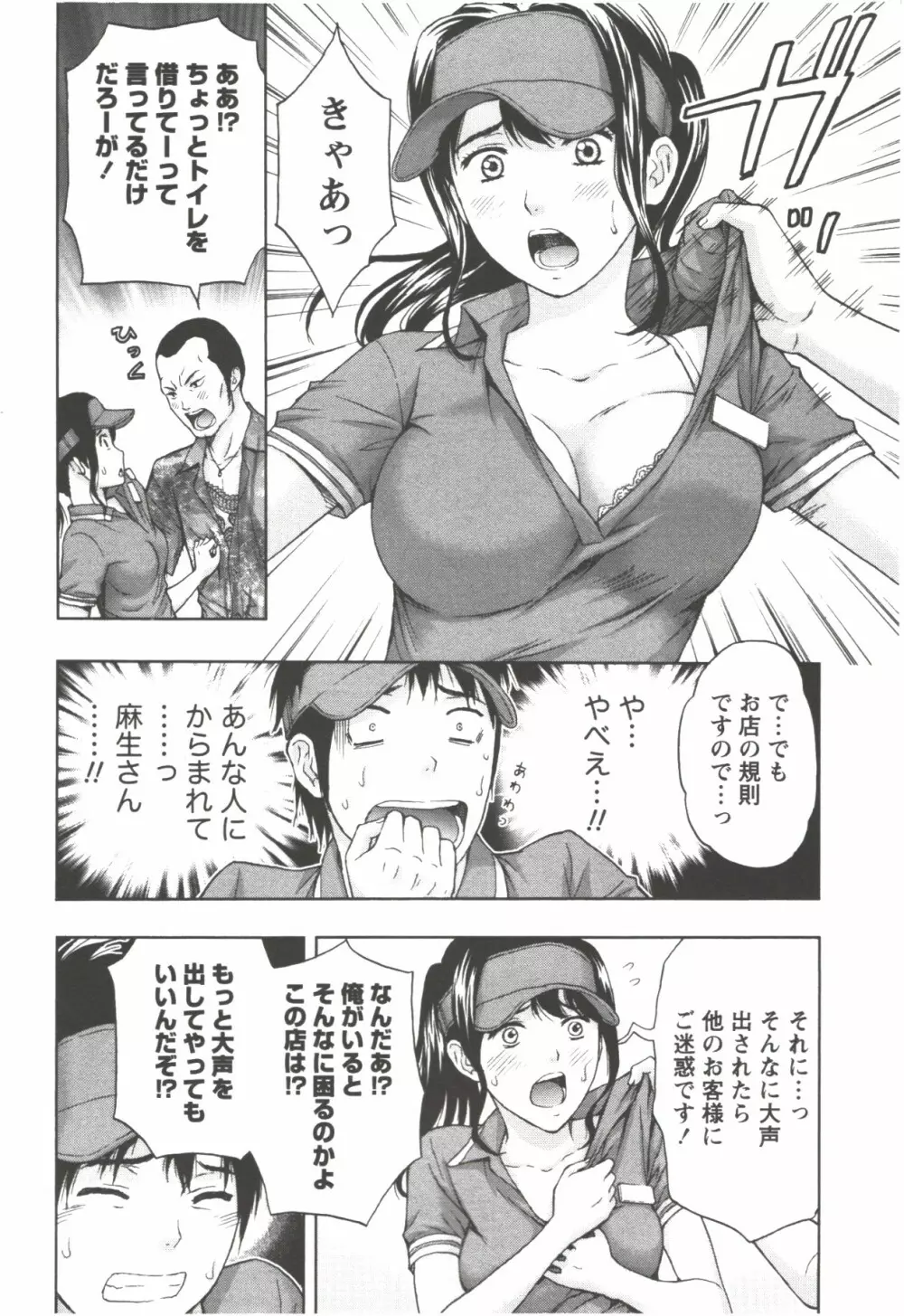 お姉さん過激ですッ! Page.98