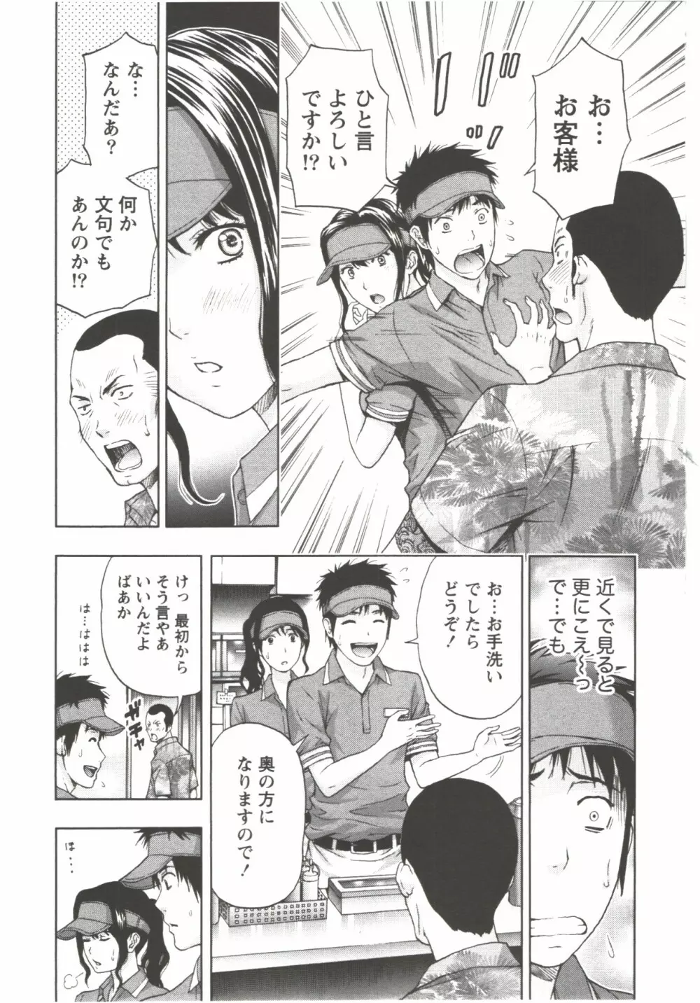 お姉さん過激ですッ! Page.99