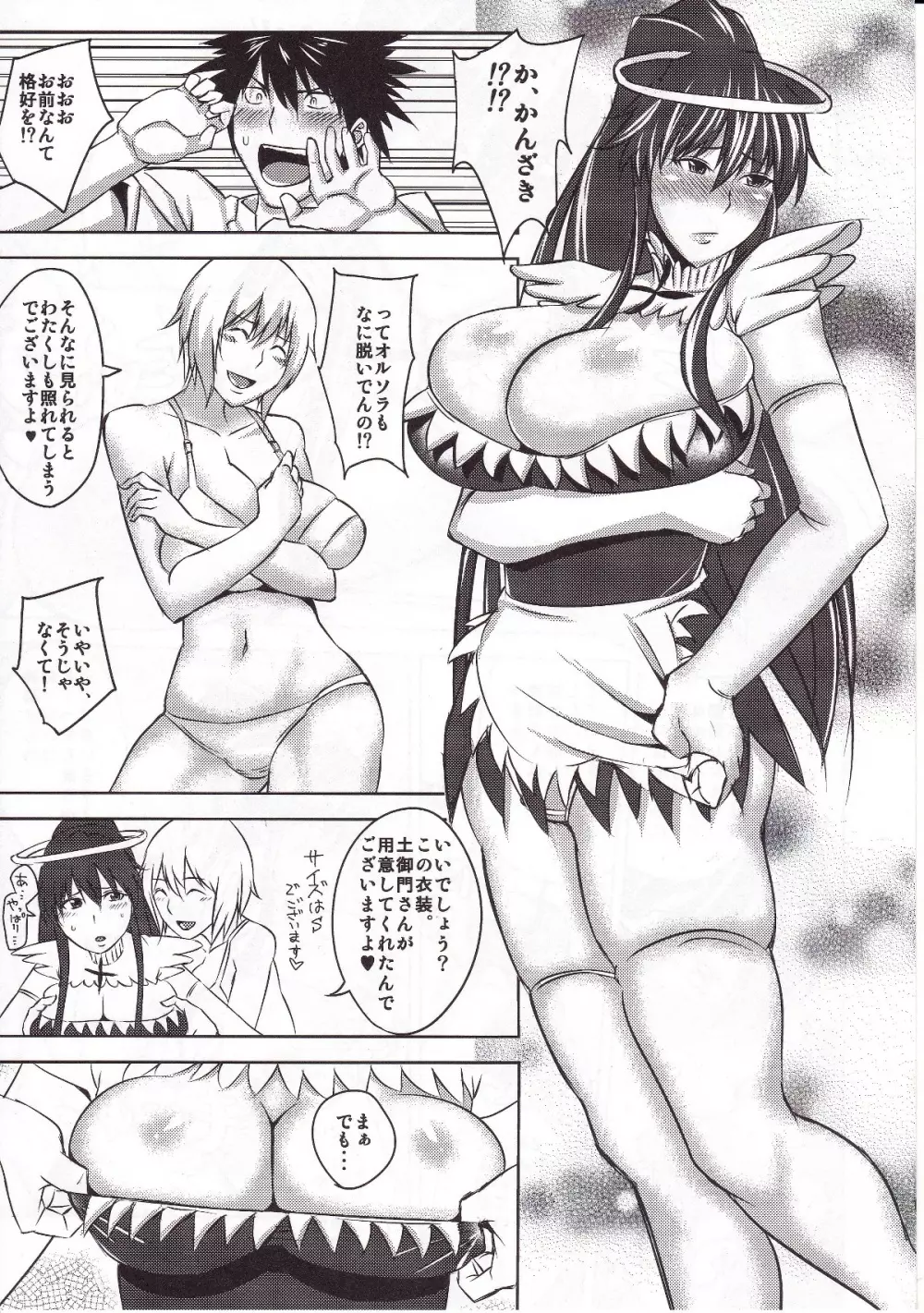 上条さんとおおきなおっぱい×8 Page.20