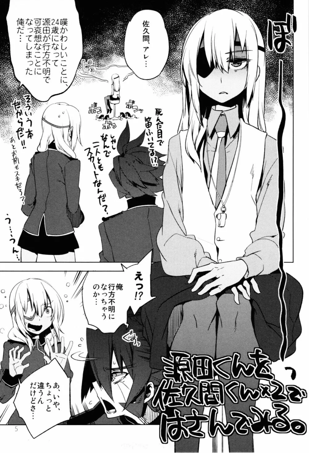 懲りずに女装少年本8 14＊24＊14 Page.4