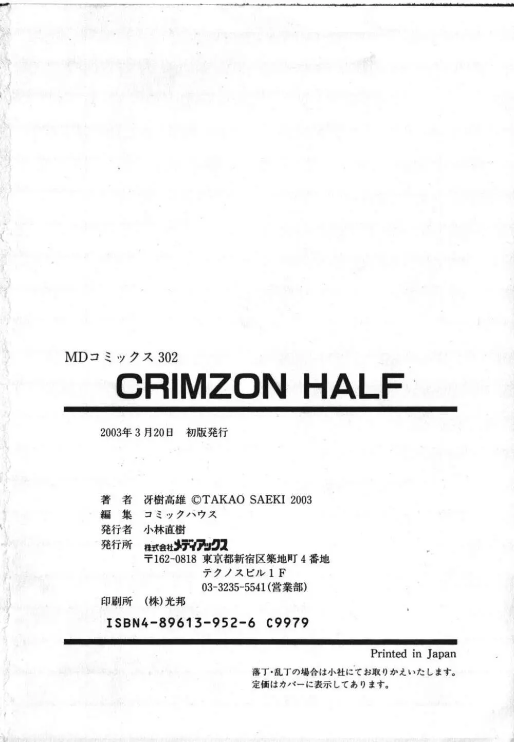 CRIMZON HALF Page.166