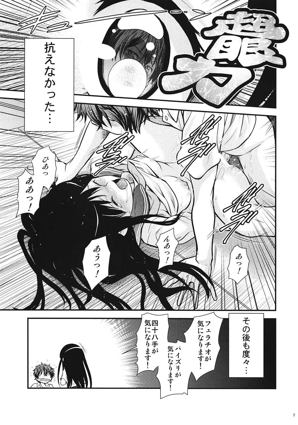 気になるモノは★しょーがない Page.6