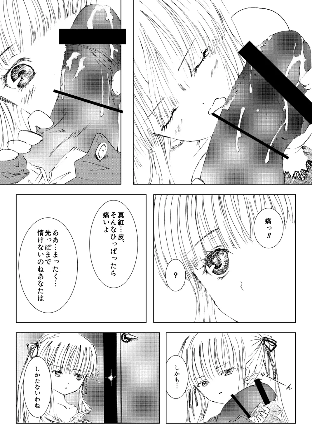 薔薇乙女ラーメン21 Page.15