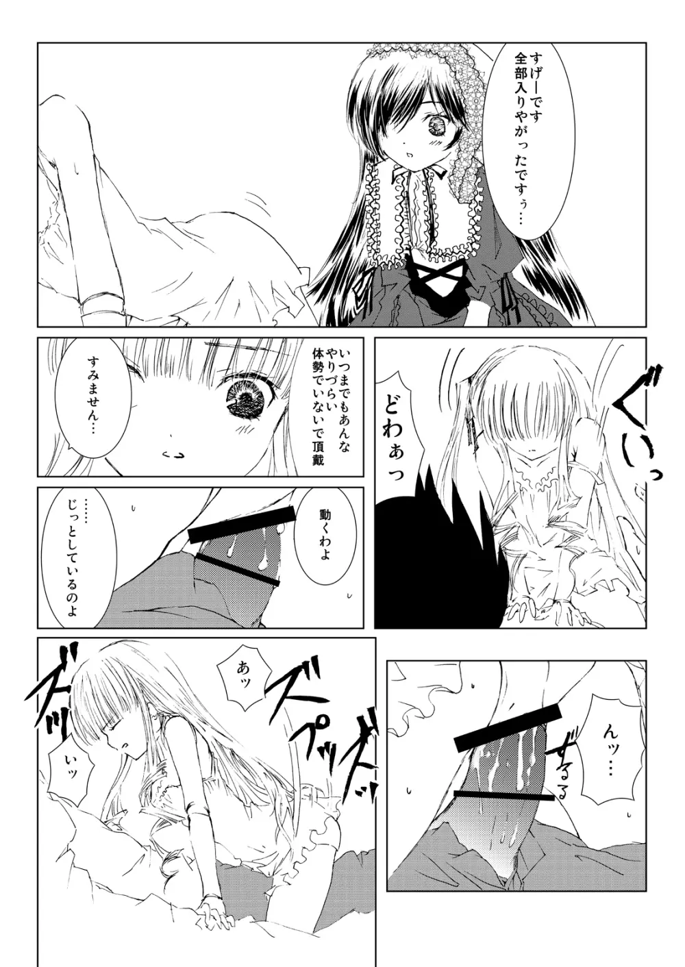 薔薇乙女ラーメン21 Page.24