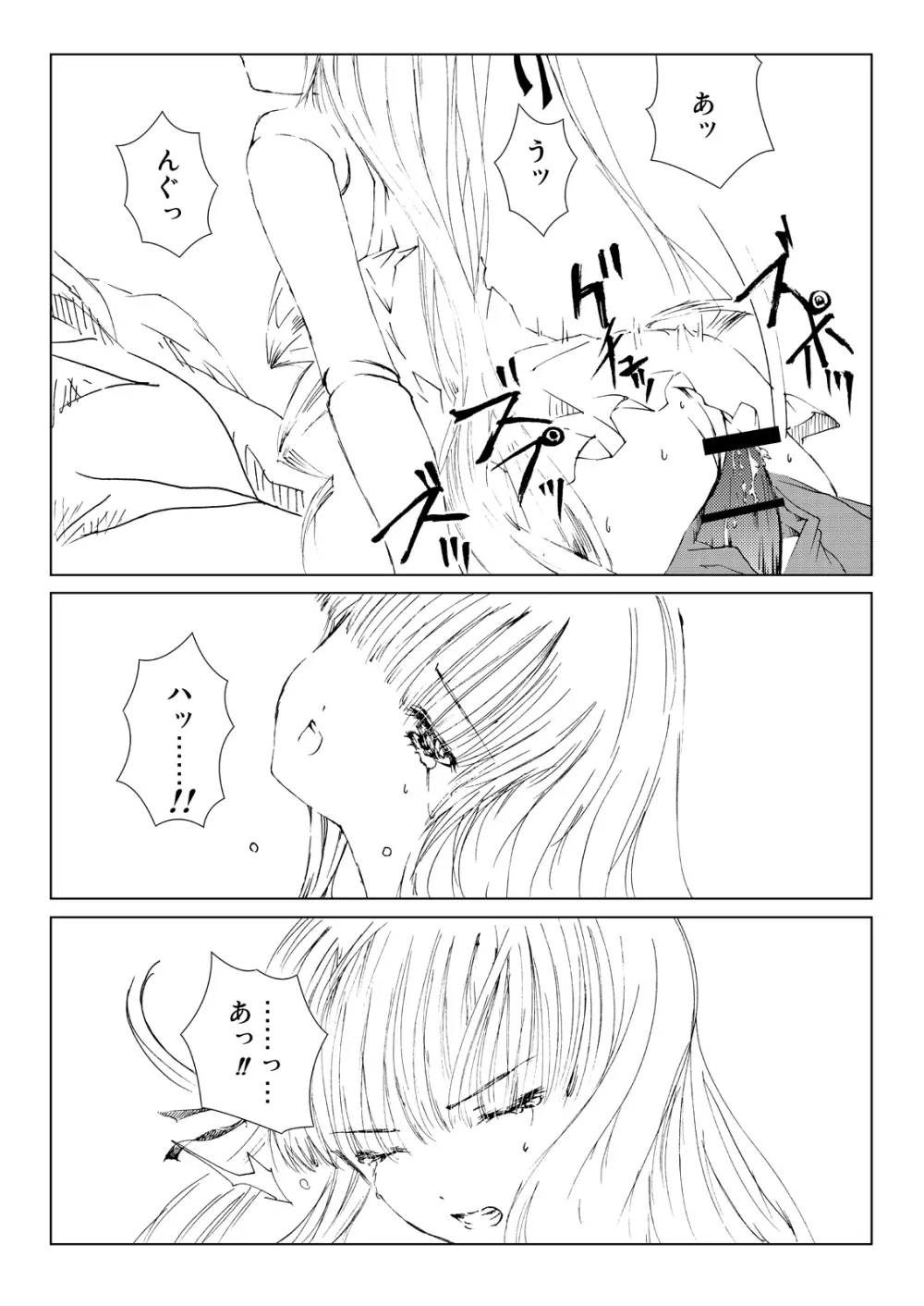 薔薇乙女ラーメン21 Page.26