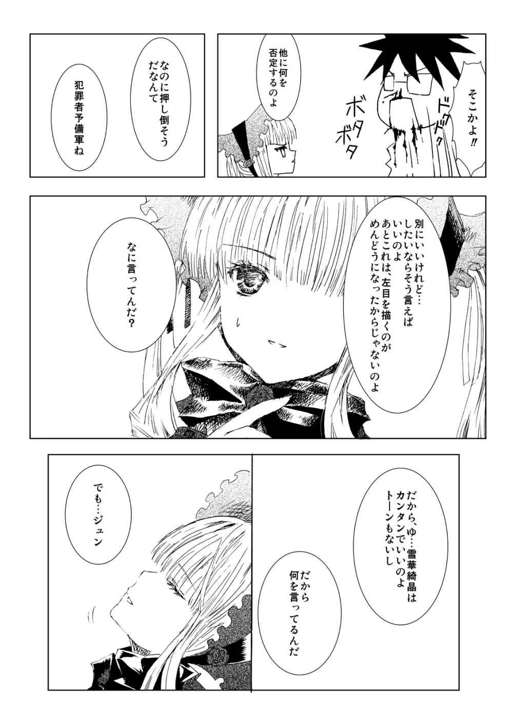 薔薇乙女ラーメン21 Page.7